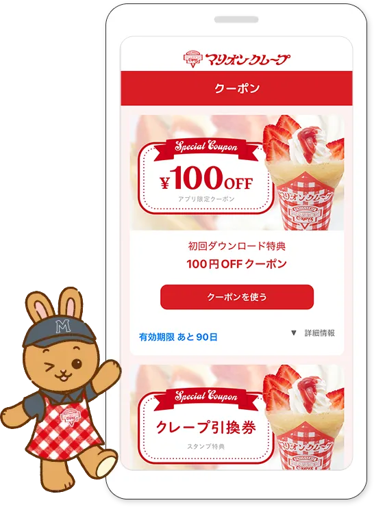 DL特典・バースデイクーポン・アプリ限定クーポンなど配信中!