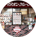 ぐりーんうぉーく多摩店