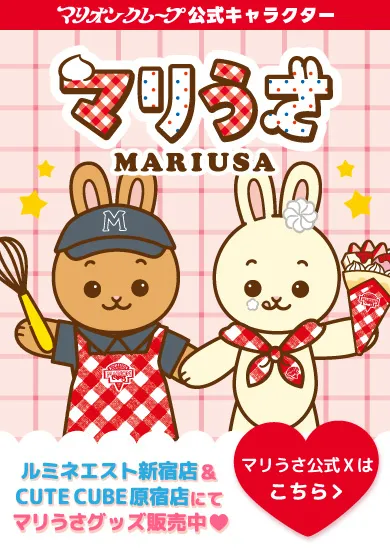 まりうさ