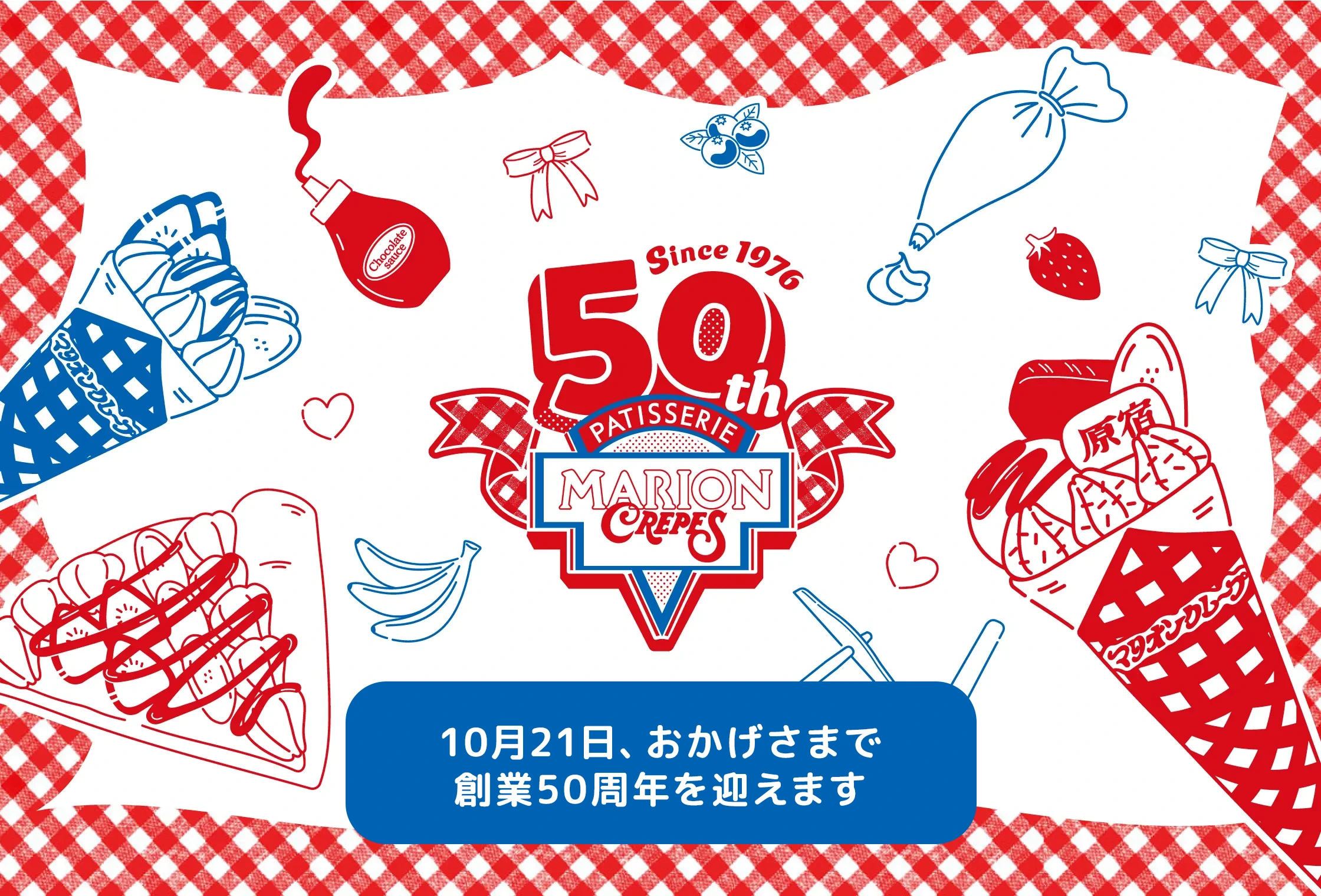 50周年特設サイト
