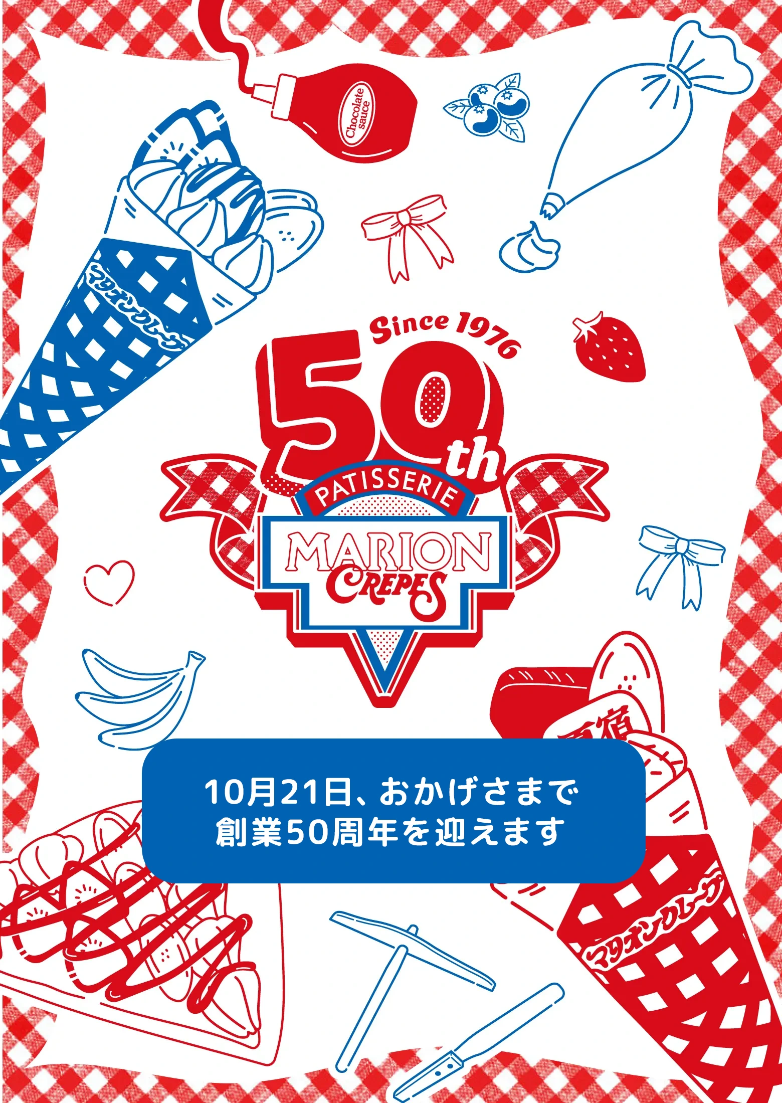 50周年特設サイト