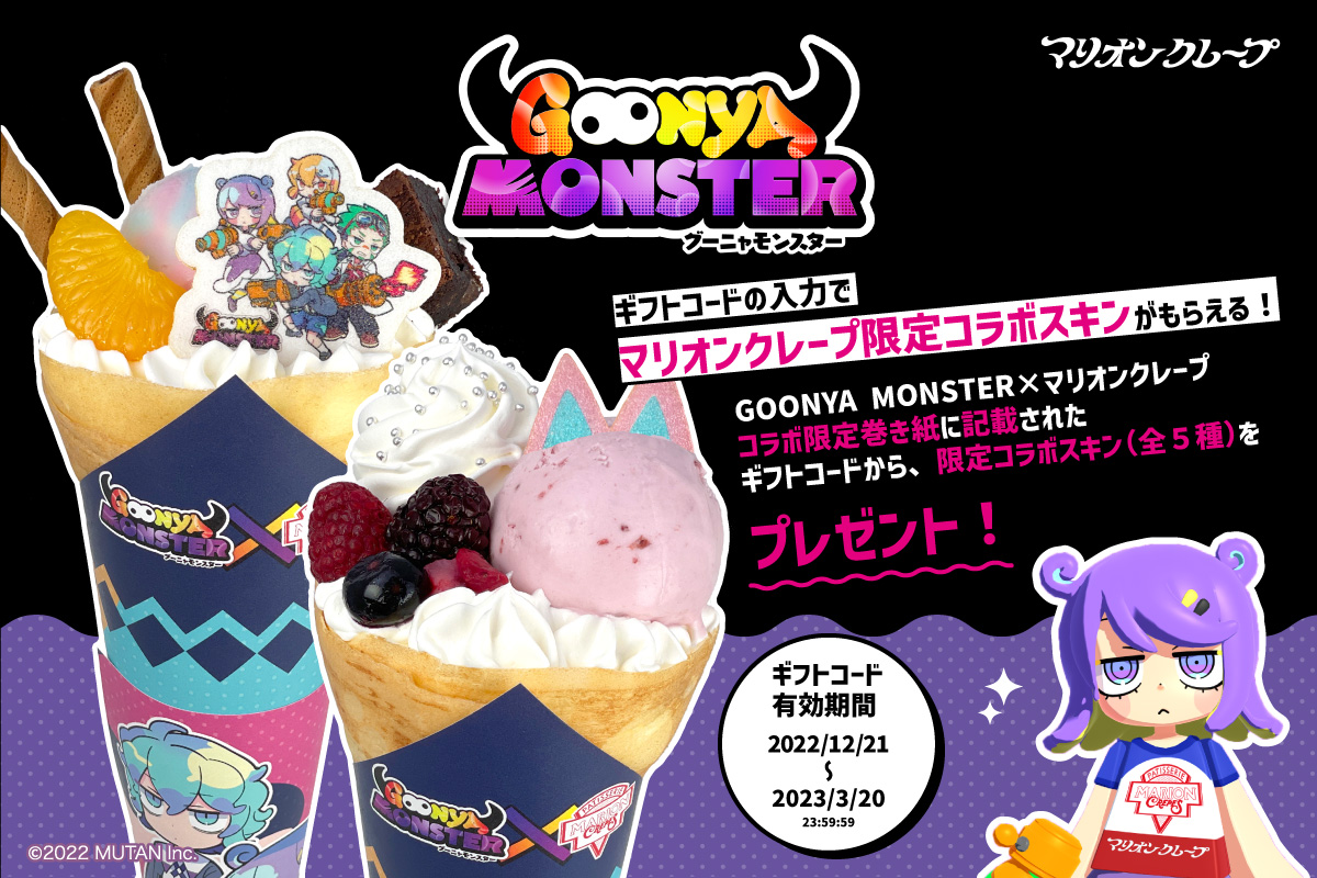 マリオンクレープ グリッドマンユニバース コラボ4点セット