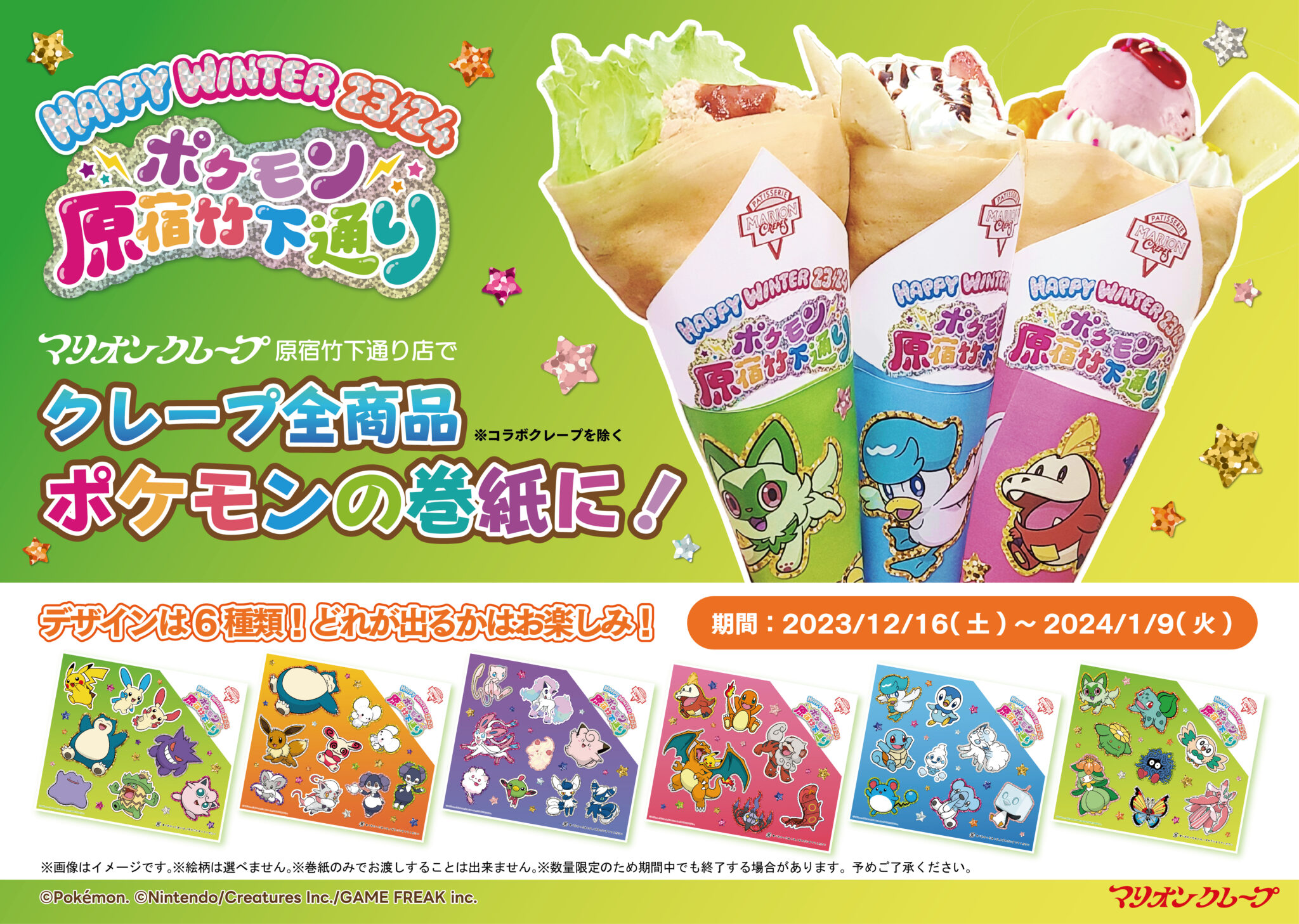 「ポケモン原宿竹下通り HAPPY WINTER 23/24」店舗タイアップが決定！ マリオンクレープ/MARION CREPES《公式