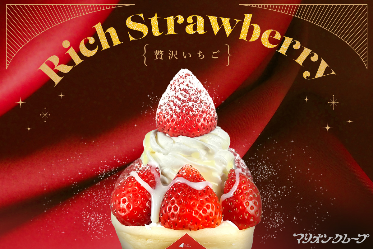 贅沢クレープが新登場！！🍓【 贅沢いちご 】🍓 | マリオンクレープ