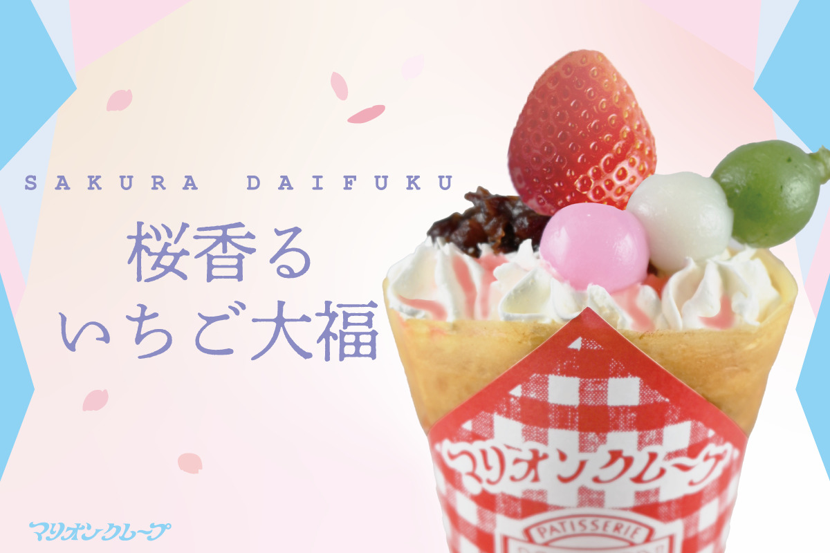 星宮いちご マリオンクレープ まとめ売り アイカツ！あかりGeneration×マリオンクレープ 描き下ろし