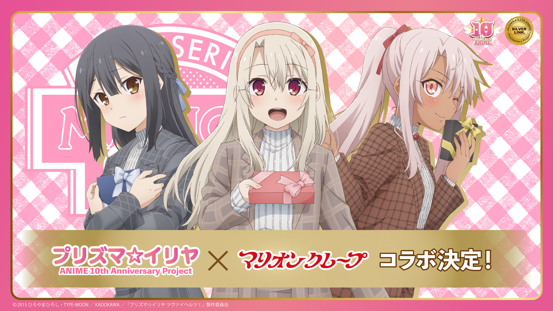 プリズマ☆イリヤ』ANIME 10th Anniversary Project コラボ開催