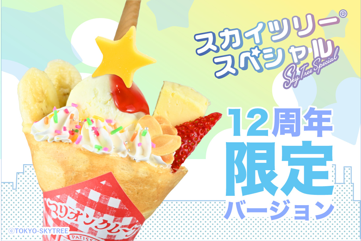 東京スカイツリー ２周年アニバーサリー記念商品 お菓子 空き缶 東京スカイツリー 2周年アニバーサリー記念商品 お菓子 空き缶