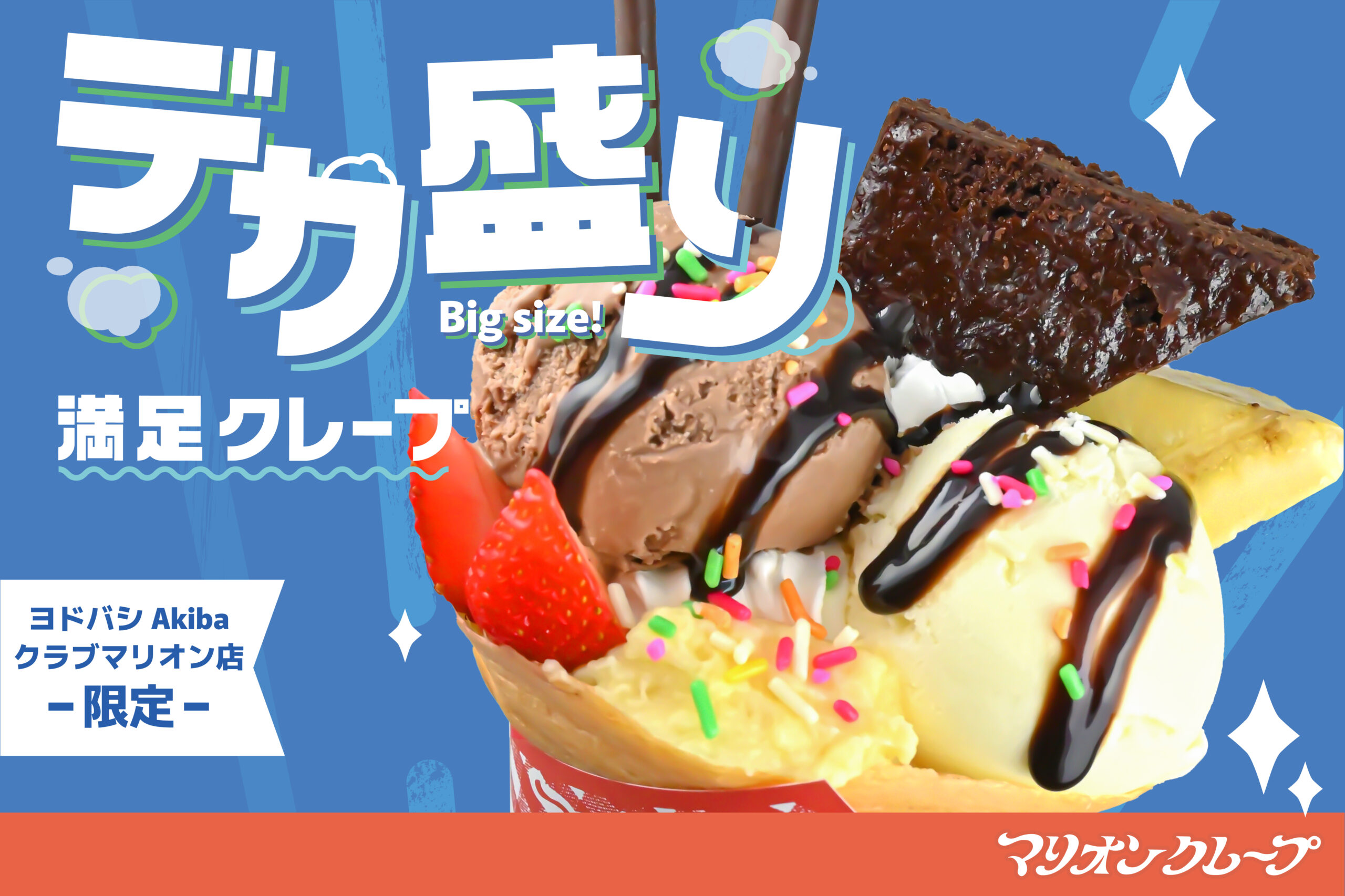 中野あるま　マリオンクレープ　高田村 中野あるまとマリオンクレープのコラボが決定！ | マリオン