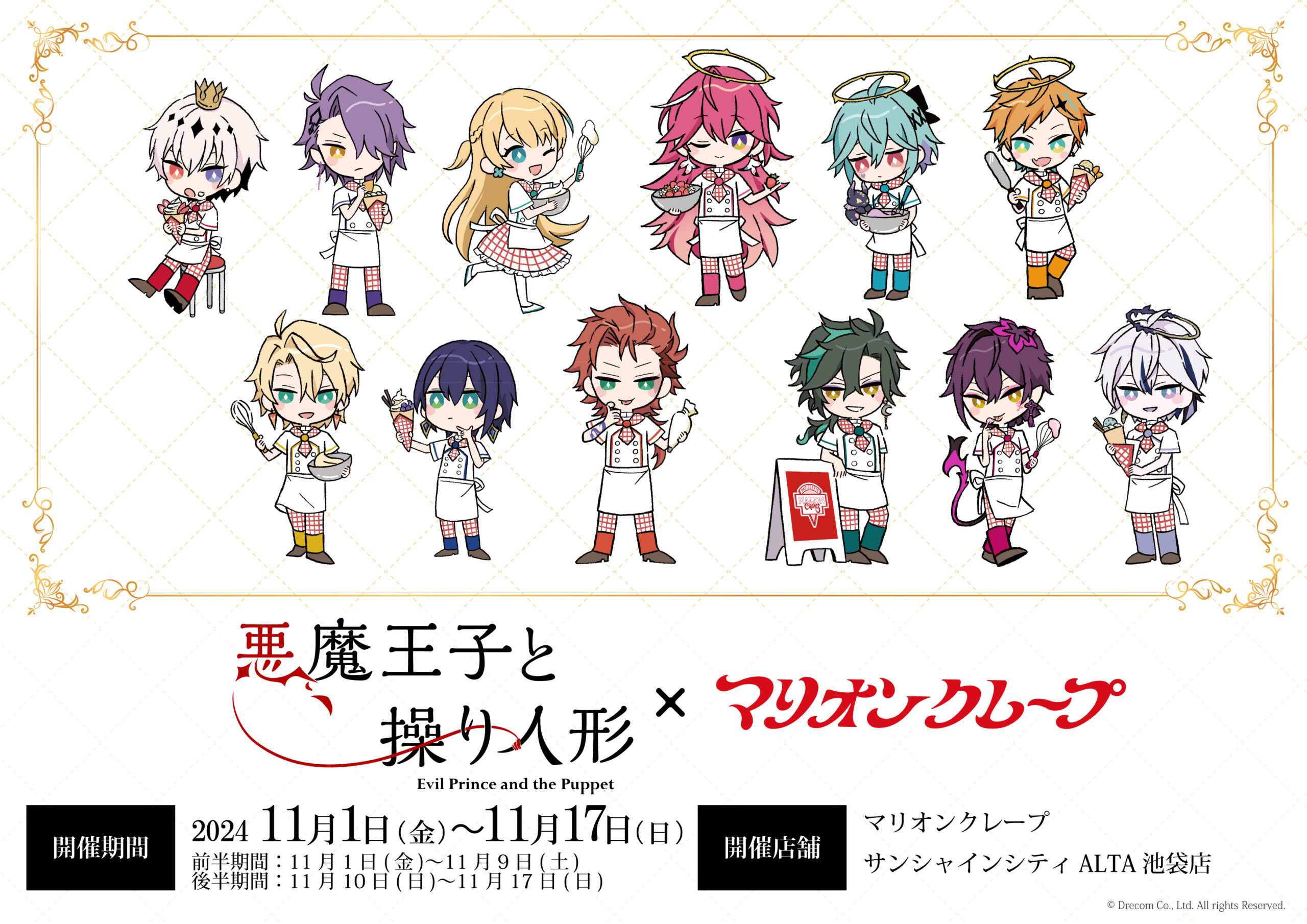 HoneyWorks × マリオンクレープ コラボアクスタ コンプリートセット 悪魔王子と操り人形』 とマリオンクレープのコラボが決定