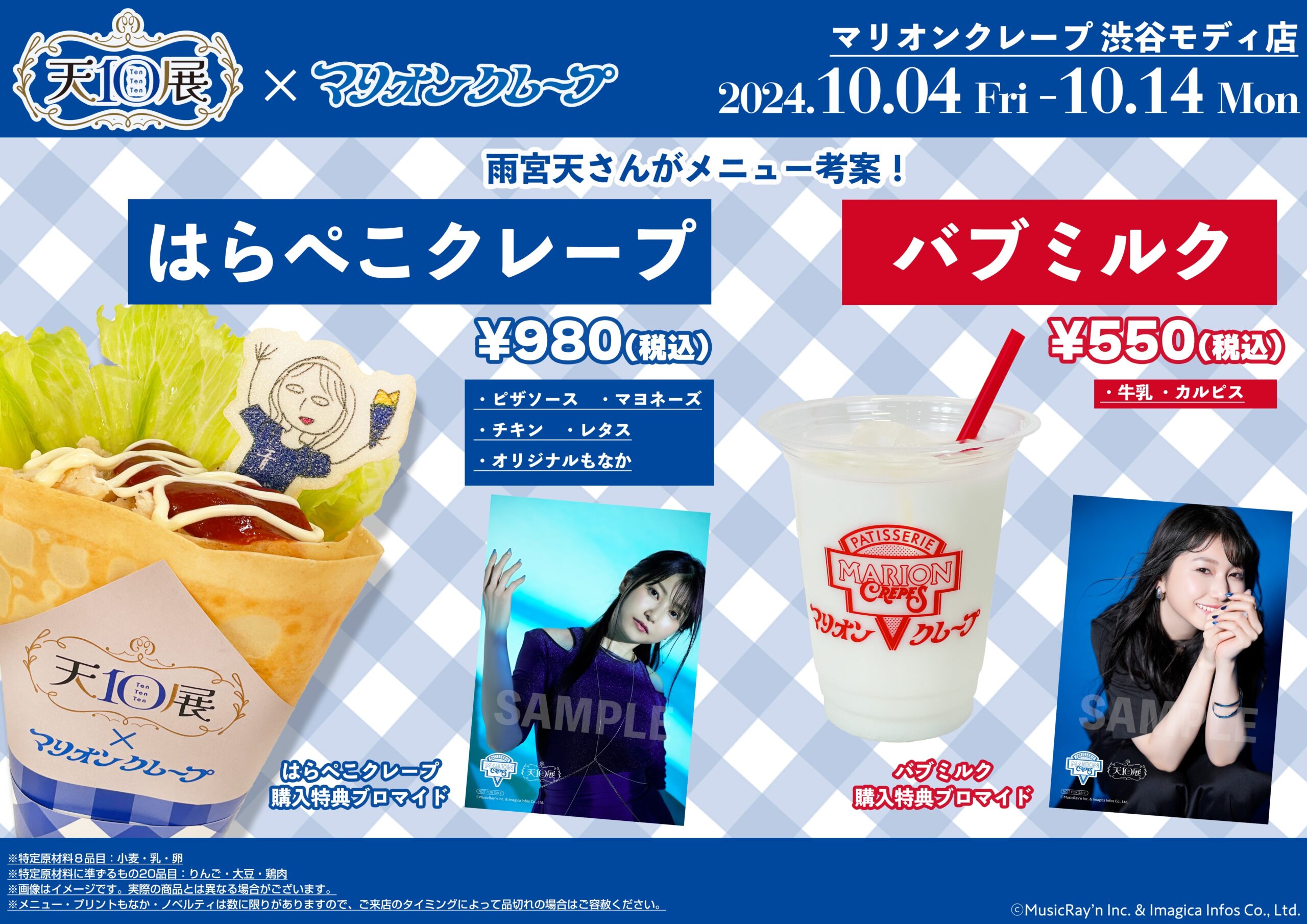 女性に人気！ 天10展×マリオンクレープ」開催決定！ | マリオンクレープ ストラップ