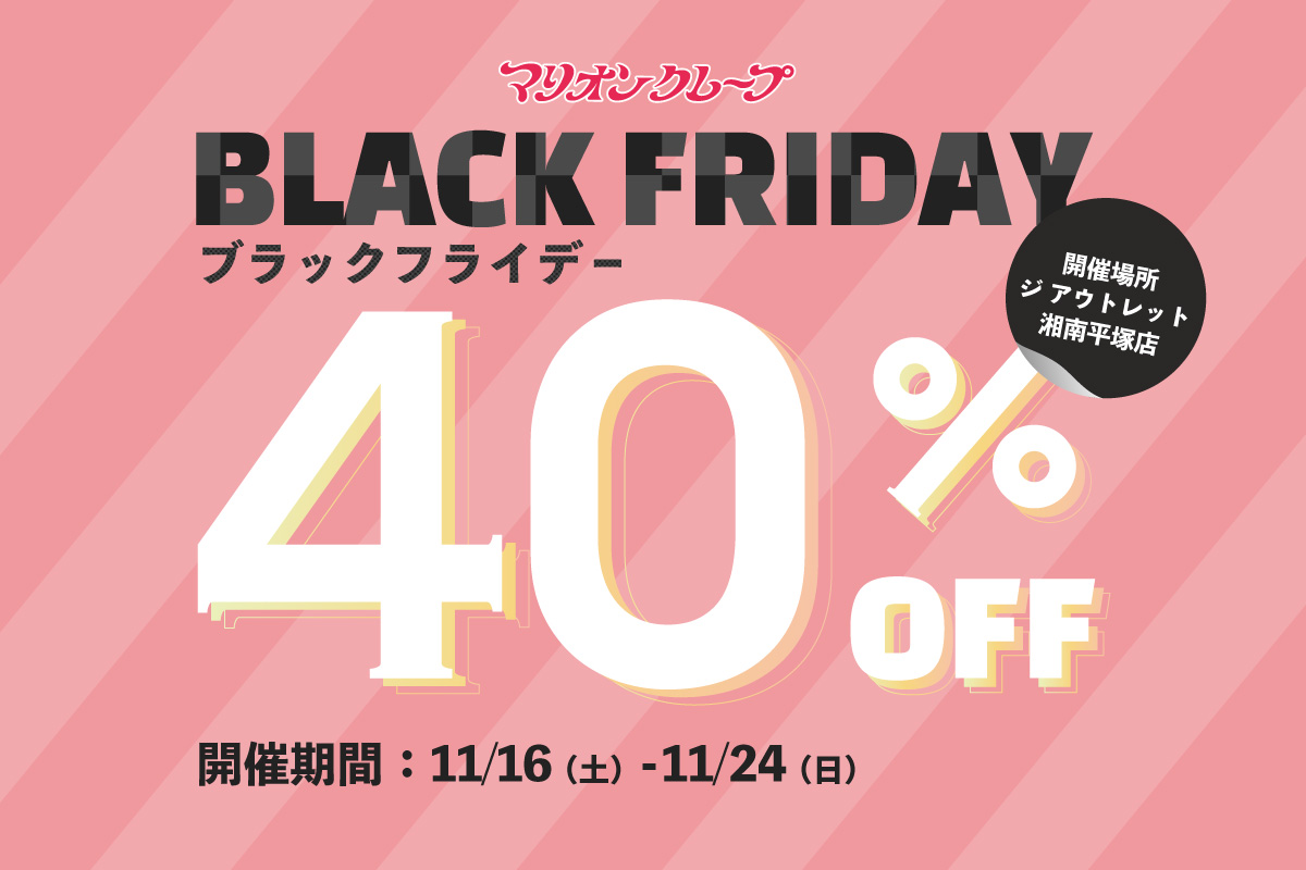 ◉BLACK FRIDAY開催◉ジ アウトレット湘南平塚店 | マリオンクレープ