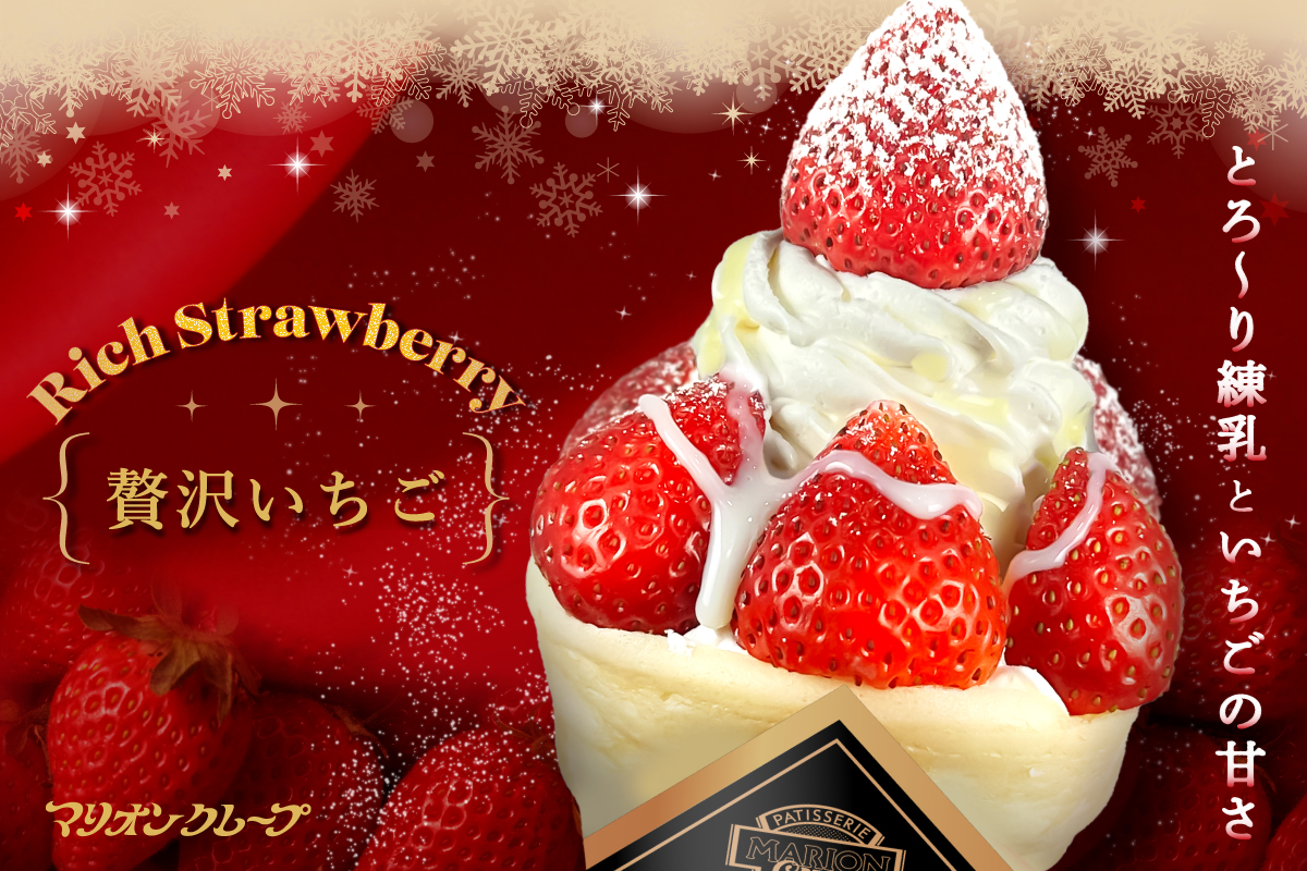 いちごクレープのページ 2024_richberry_eyecatch.jpg