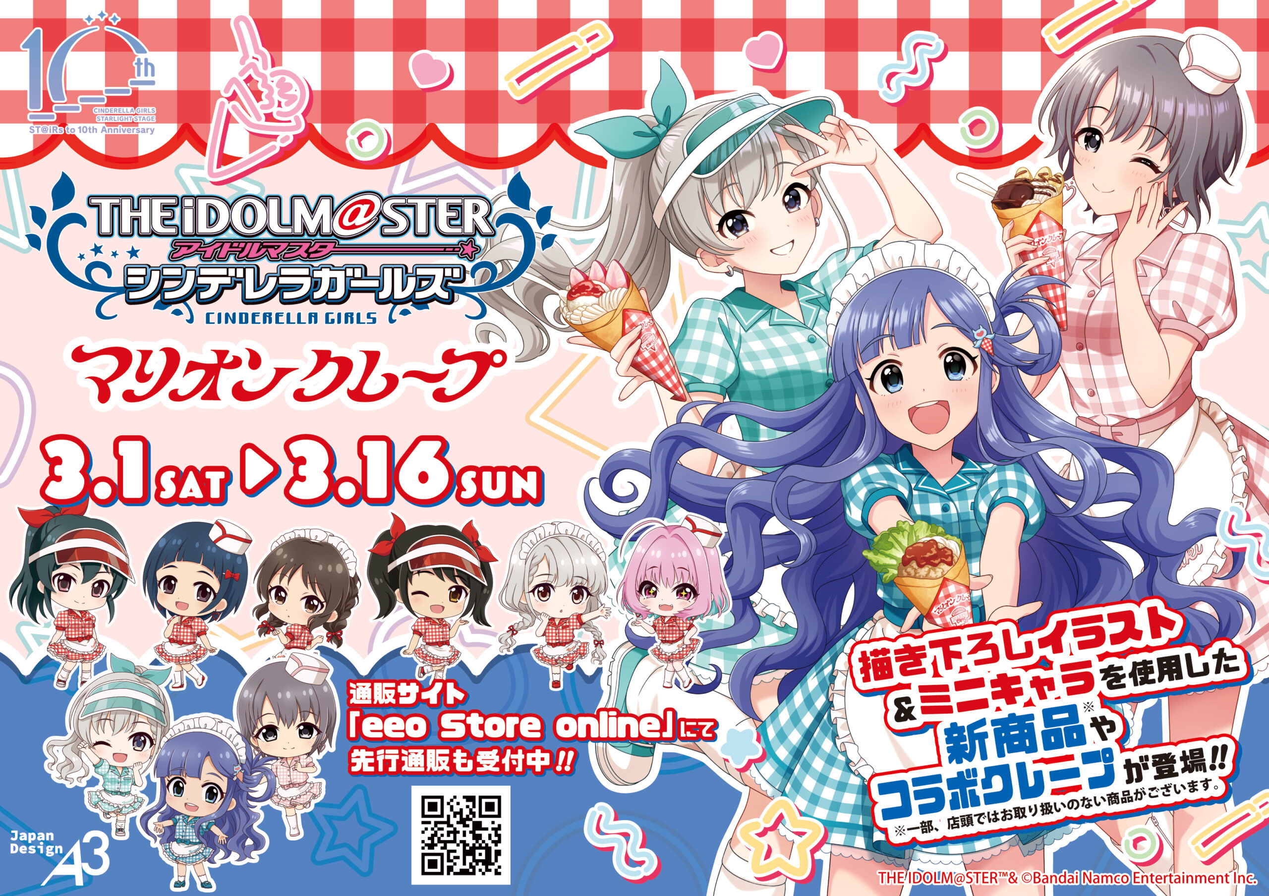 アイドルマスター シンデレラガールズ』×マリオンクレープ コラボ第二
