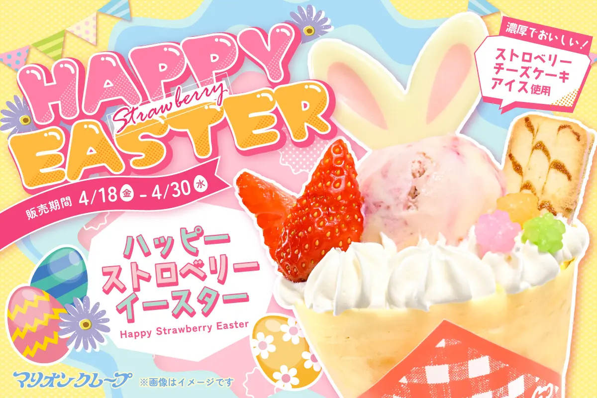 ジョンホワイト　キューピー　イースター UNIVERSAL STUDIOS JAPAN (ユニバーサルスタジオジャパン