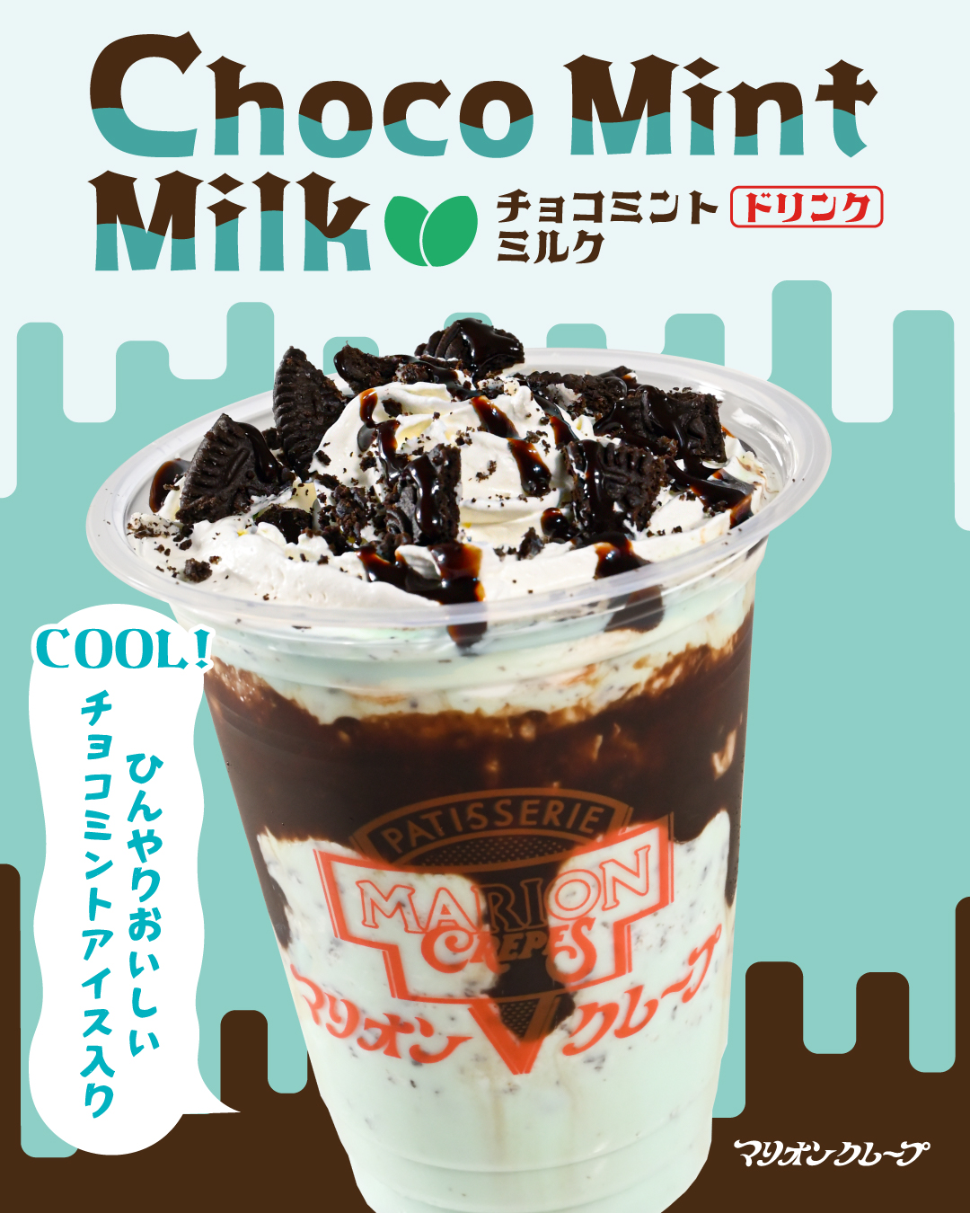 チョコミントミルク
