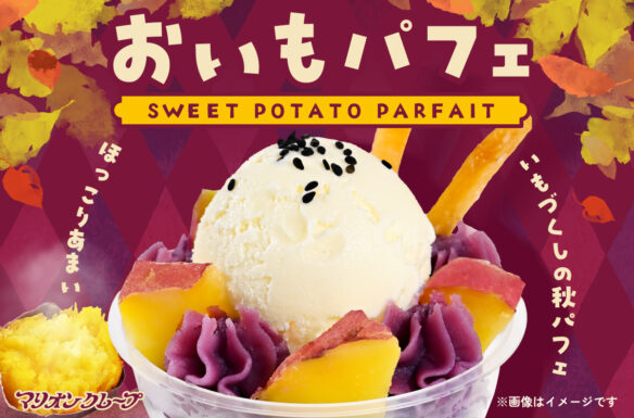 おいもパフェ