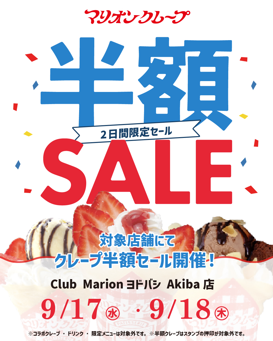 半額_Club Marion ヨドバシAkiba店