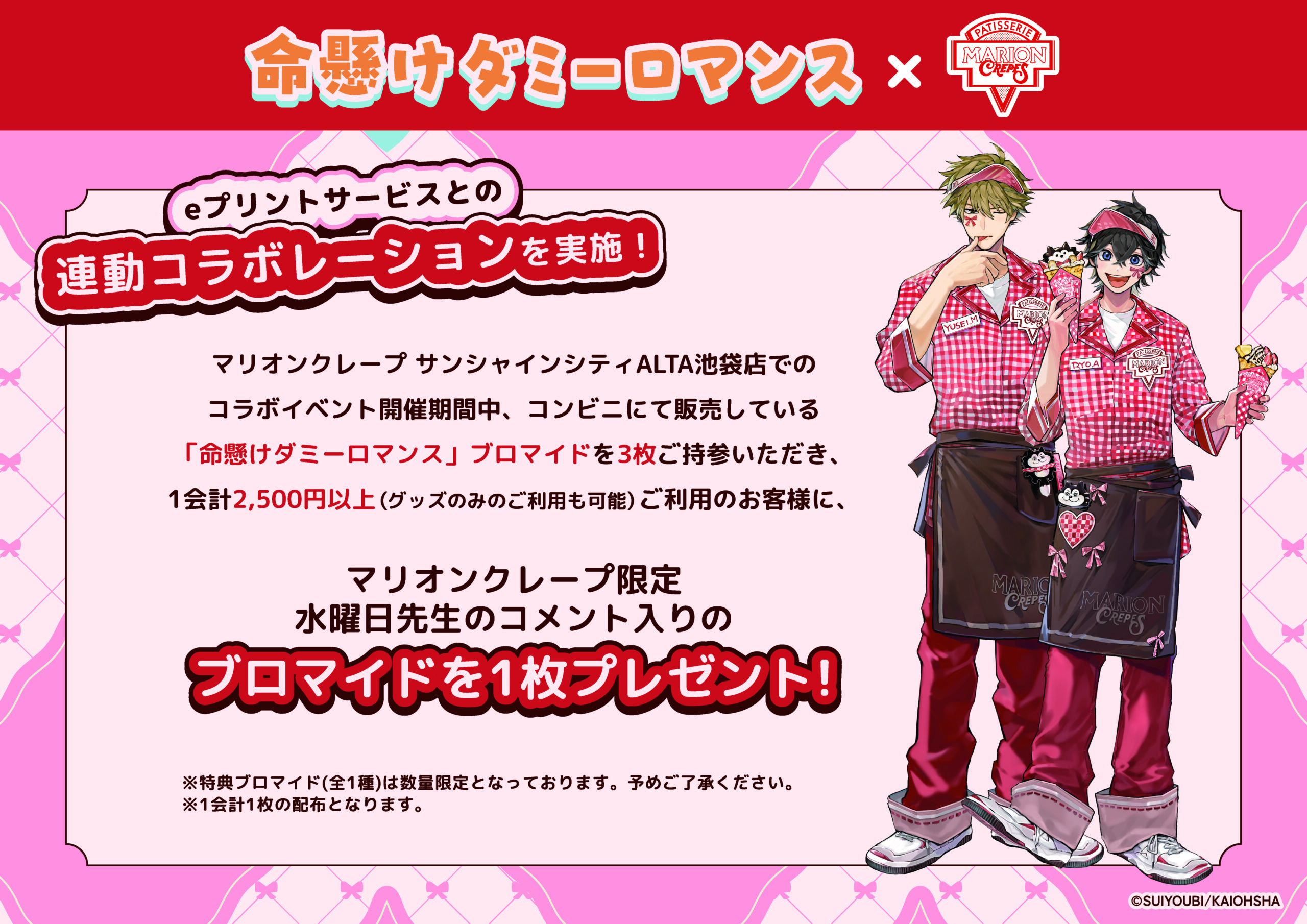 ルアン・メェイ マリオンクレープ 特典 にじさんじ×マリオンクレープ」コラボ開催決定！ | マリオン