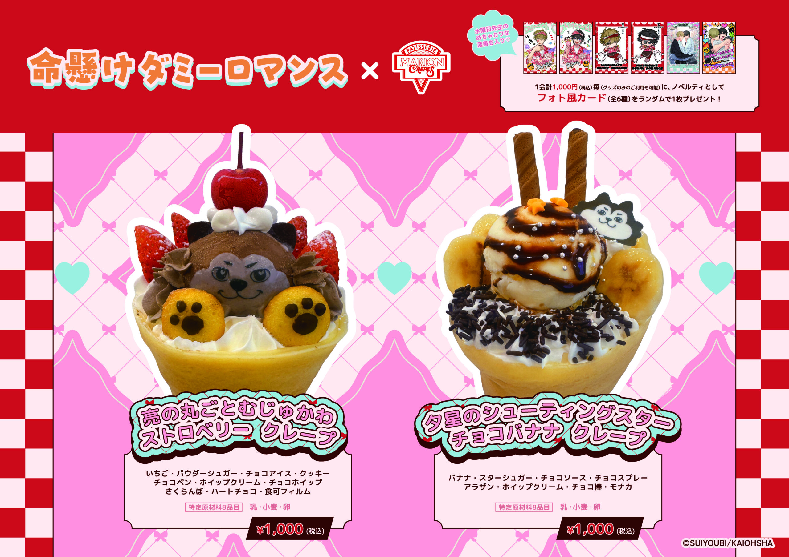 ルアン・メェイ マリオンクレープ 特典 にじさんじ×マリオンクレープ」コラボ開催決定！ | マリオン