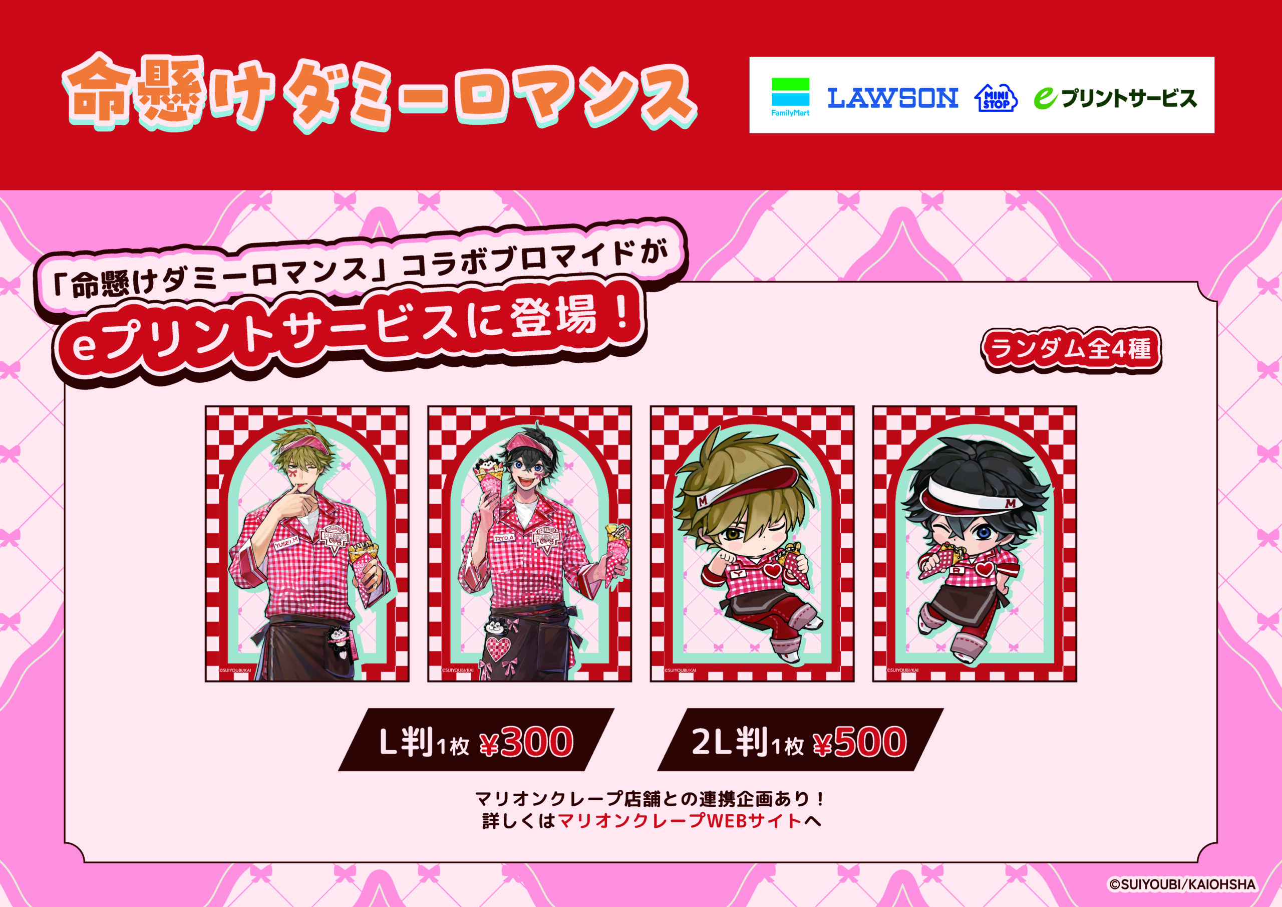 ルアン・メェイ マリオンクレープ 特典 にじさんじ×マリオンクレープ」コラボ開催決定！ | マリオン