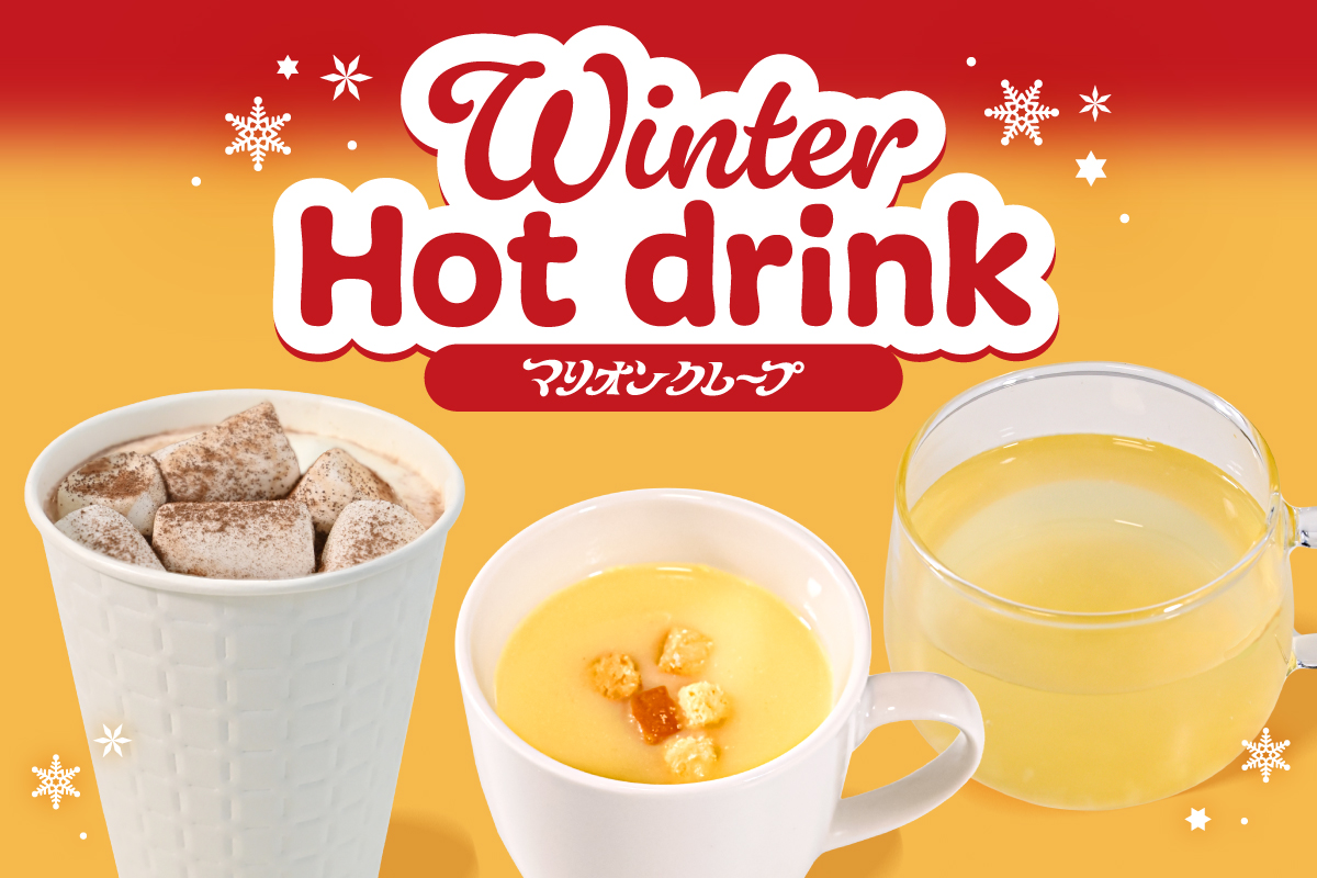 ❄️冬限定ドリンクが今年も登場！⛄ | マリオンクレープ/MARION