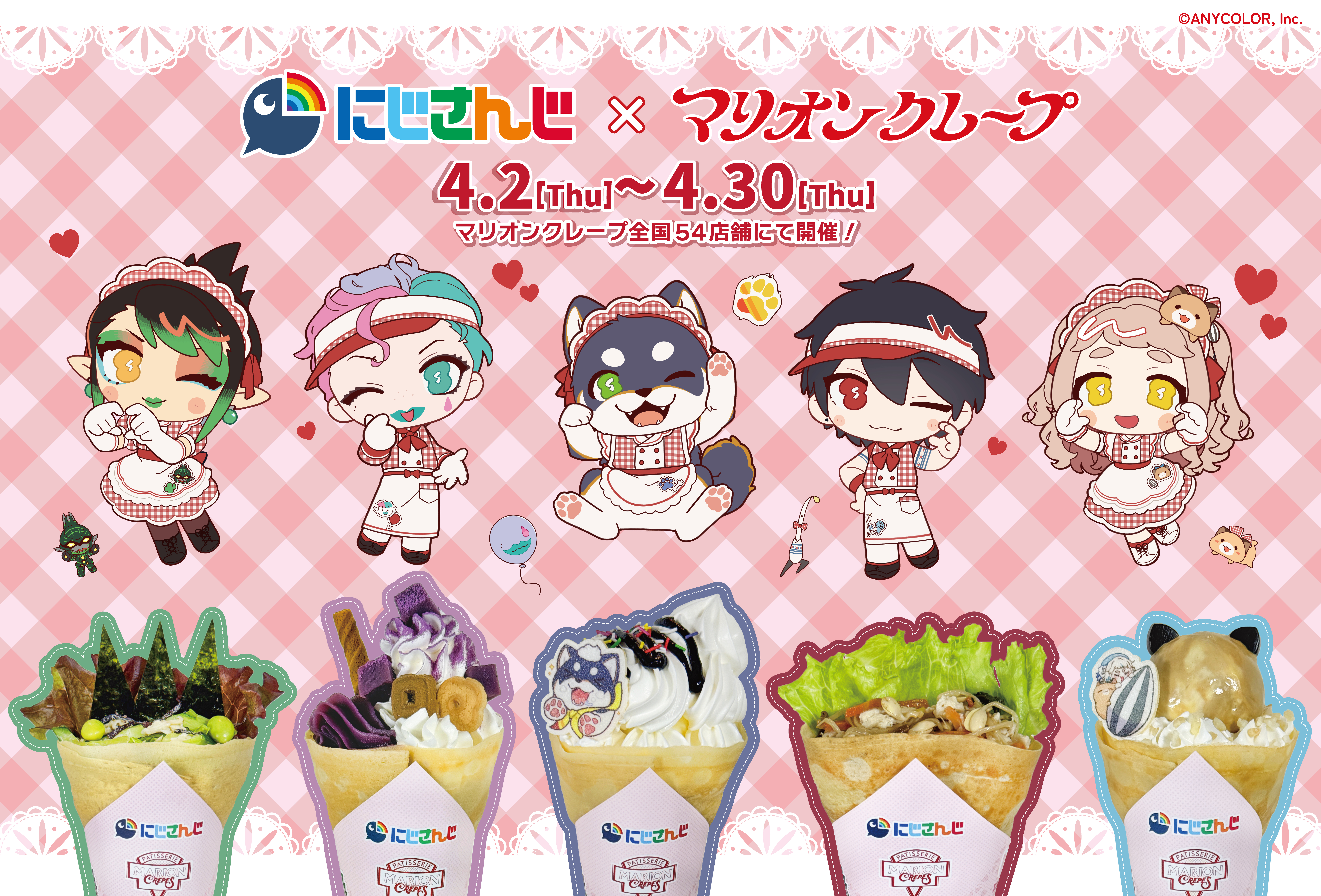 にじさんじ×マリオンクレープ」コラボ第2弾開催決定！ | マリオン