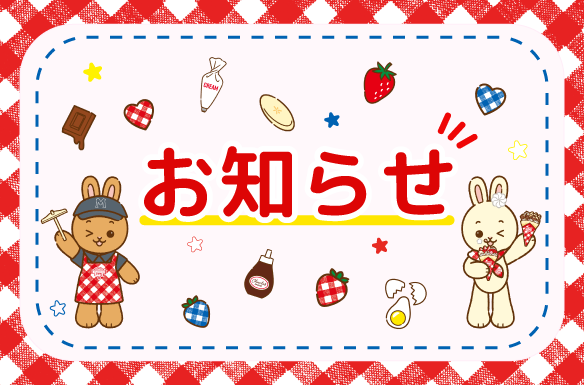お知らせ