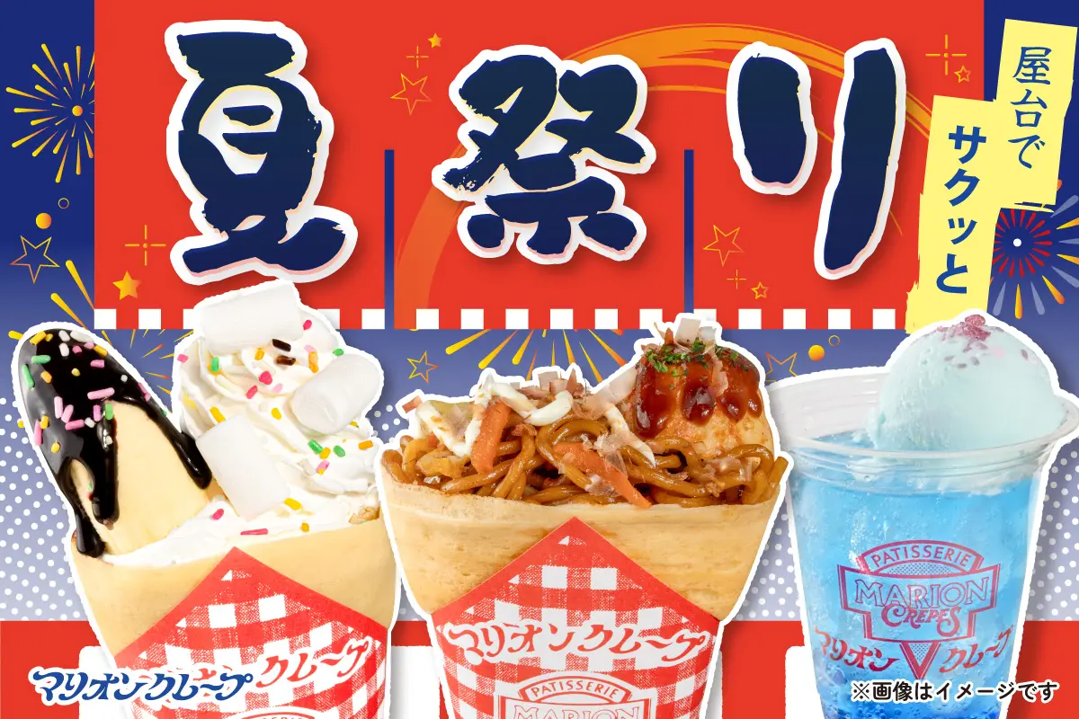 🏮夏祭りメニューが登場✨7/1～START！ | マリオンクレープ/MARION