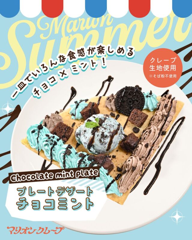 中野あるま マリオンクレープ 高田村